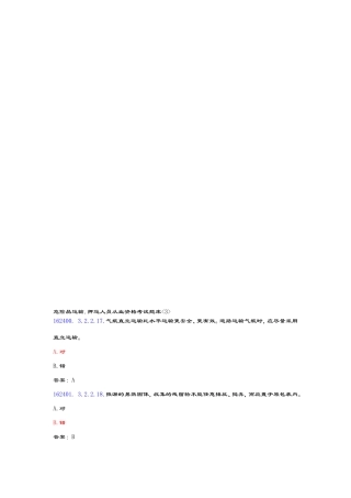 危险品运输.押运人员从业资格考试题库3