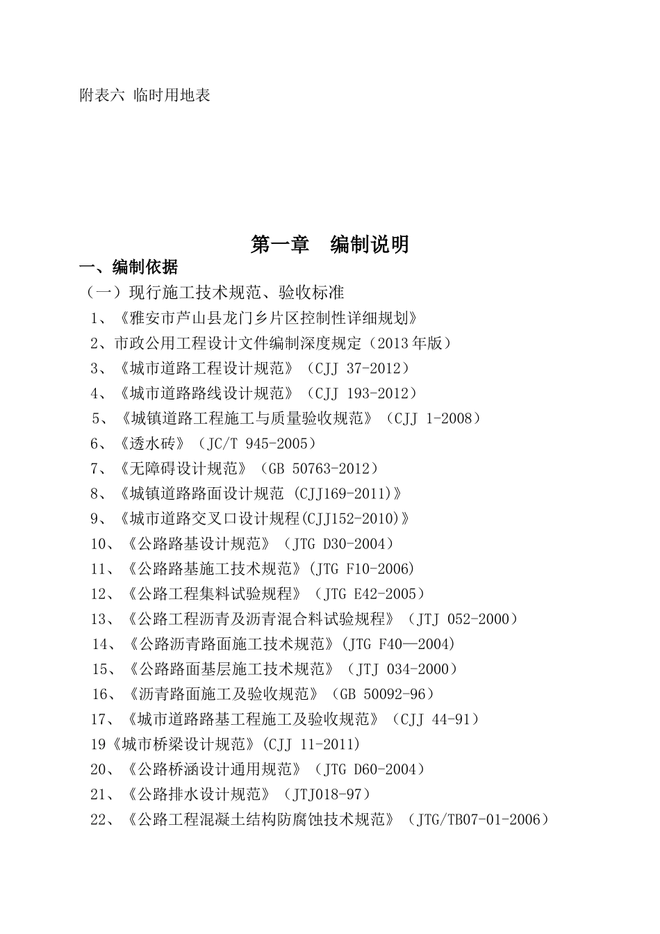 乡核心区域新建道路施工组织设计_第2页