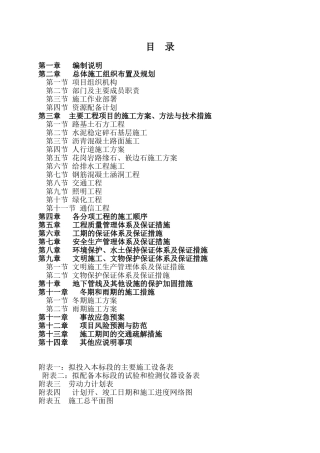 乡核心区域新建道路施工组织设计