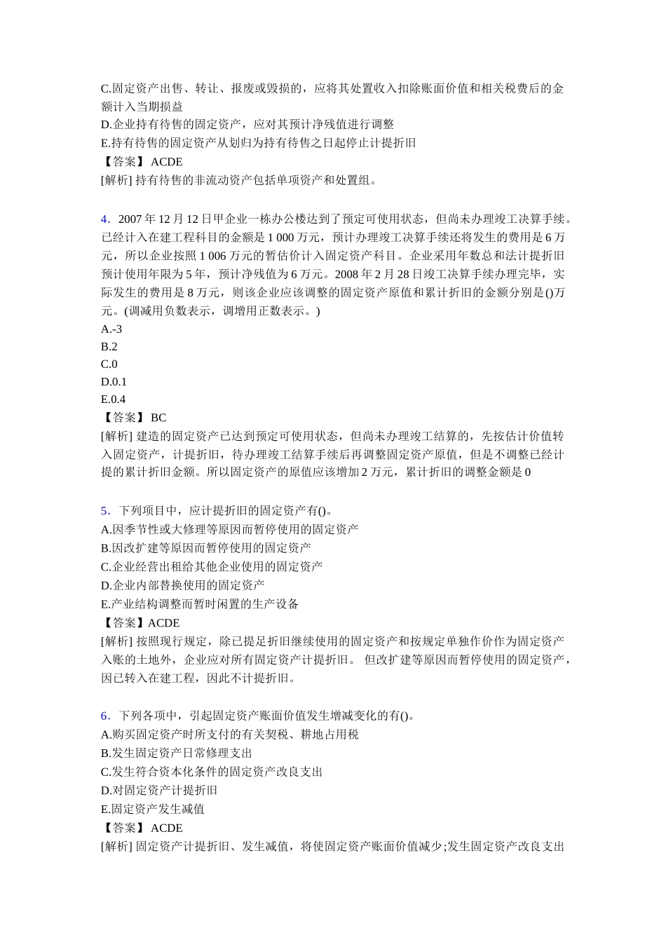 注册会计师CPA模拟试题测试卷_第2页