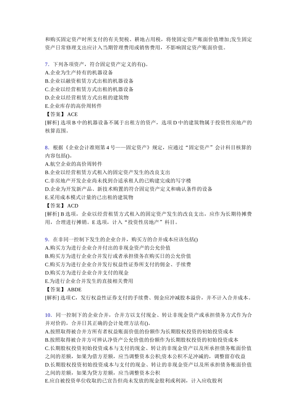 注册会计师CPA模拟试题测试卷_第3页