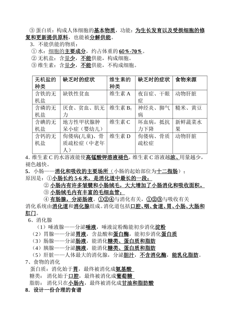 七年级下册生物背诵提纲测试题_第2页