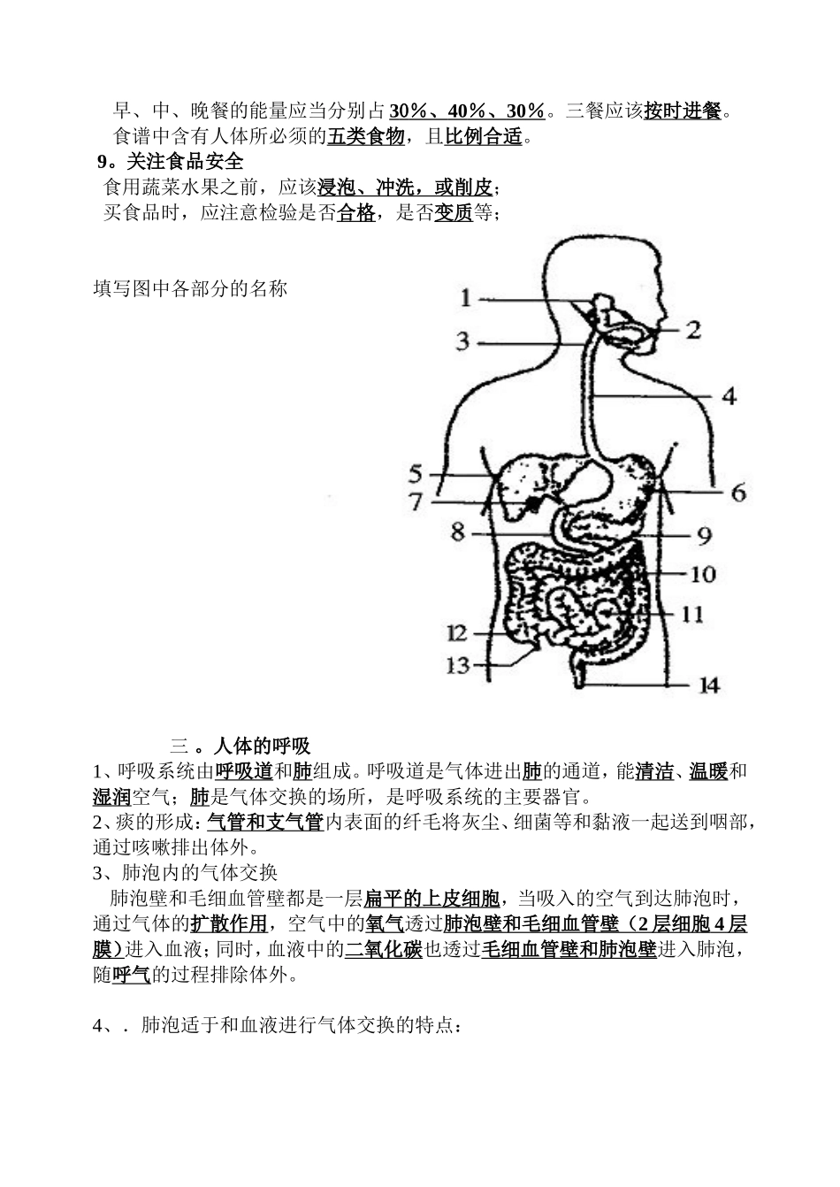 七年级下册生物背诵提纲测试题_第3页