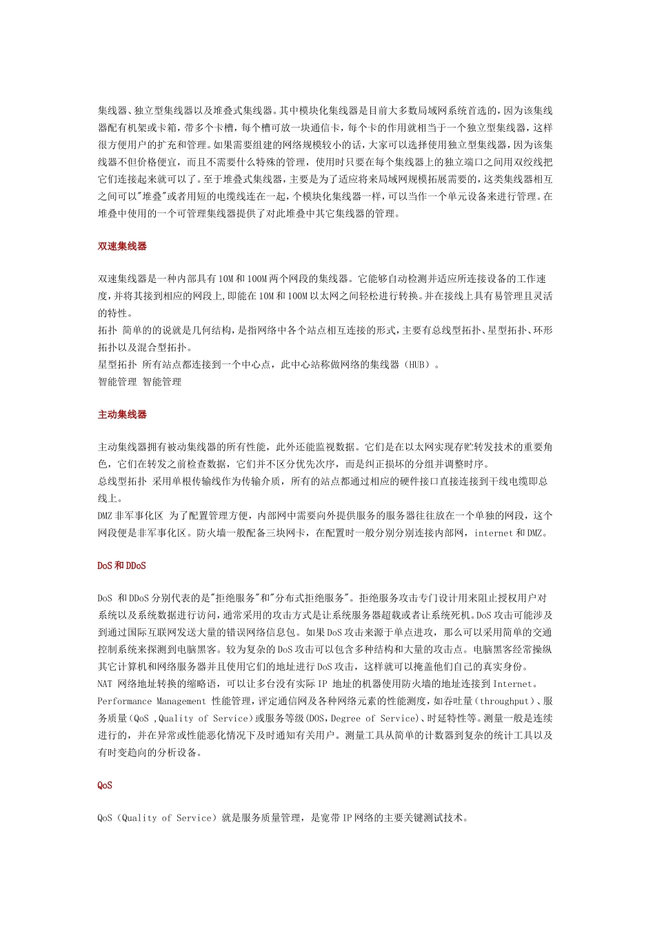 网络测试技术相关技术术语_第3页