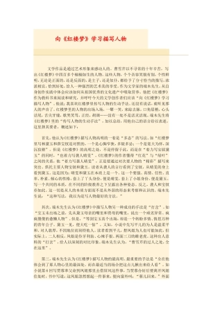 向《红楼梦》学习描写人物
