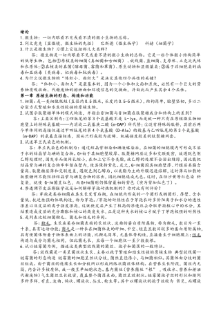 微生物课程简答题