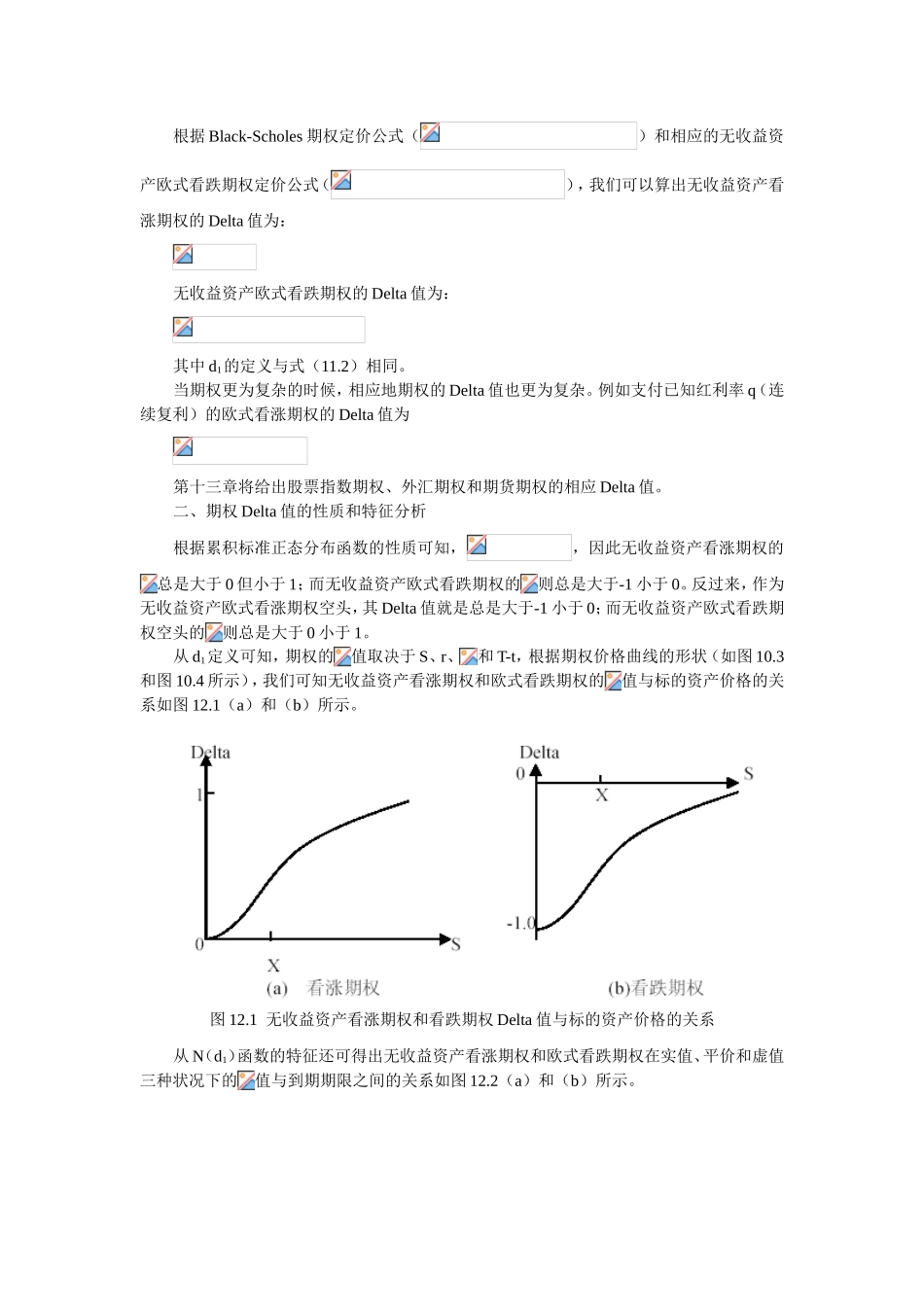 期权价格的敏感性和期权的套期保值教学设计_第2页