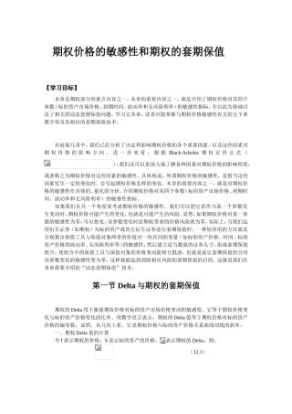 期权价格的敏感性和期权的套期保值教学设计