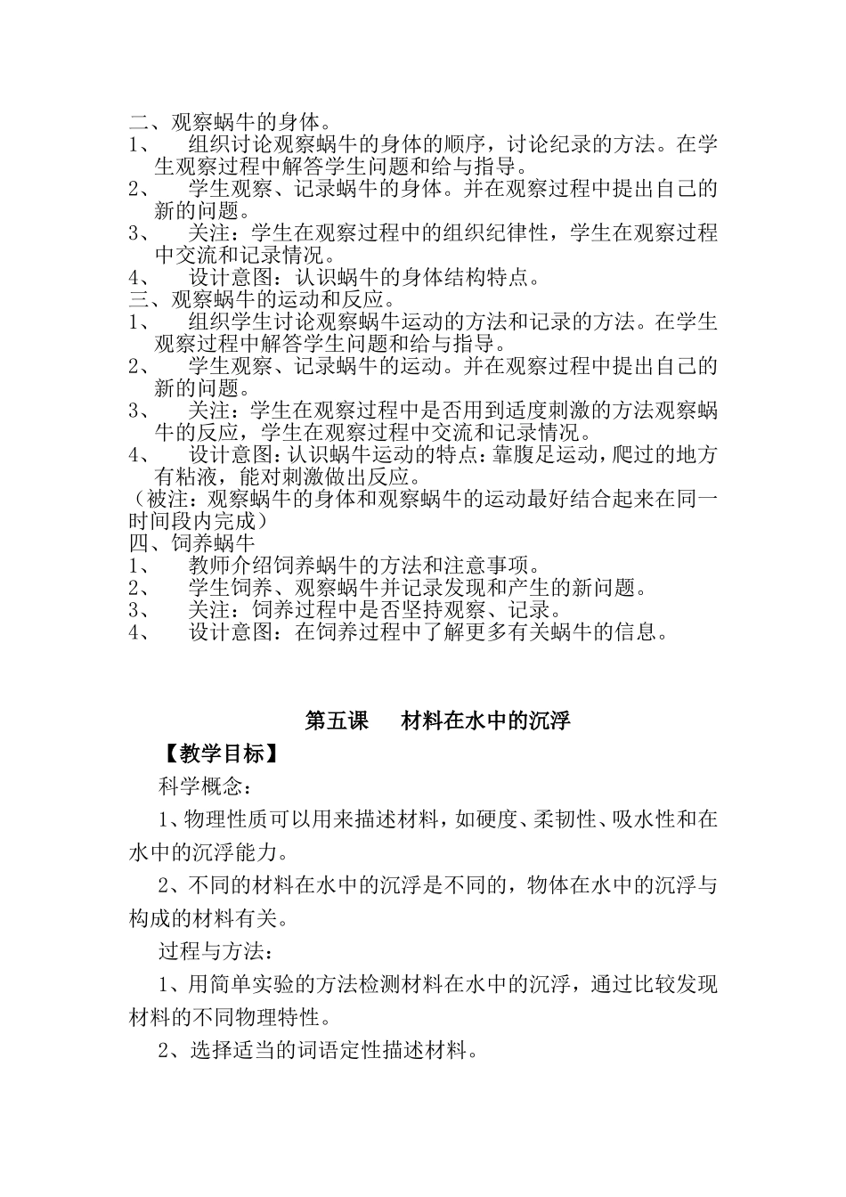 三年级上册第二课  蜗牛等全册教案_第2页