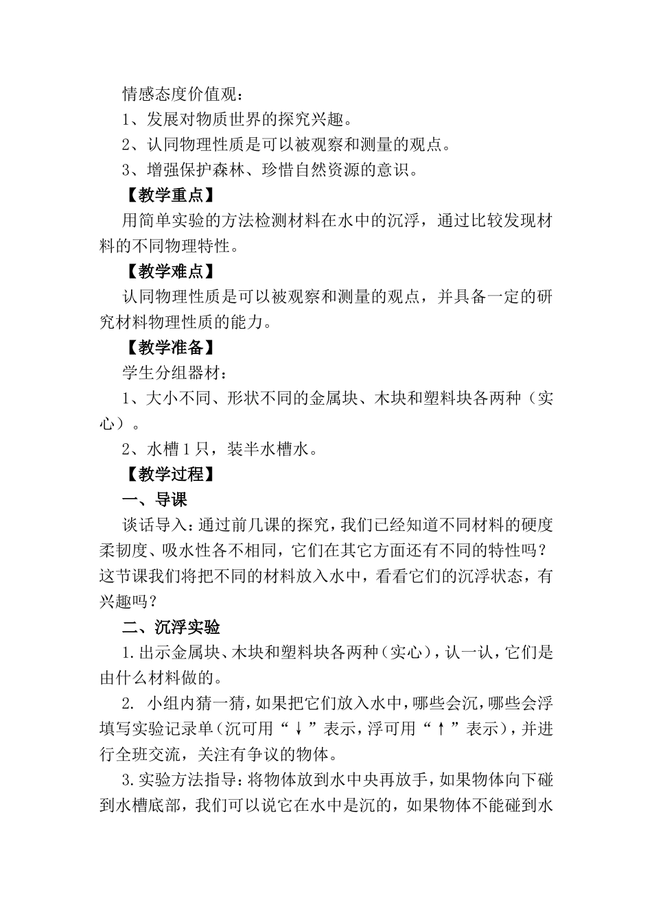 三年级上册第二课  蜗牛等全册教案_第3页