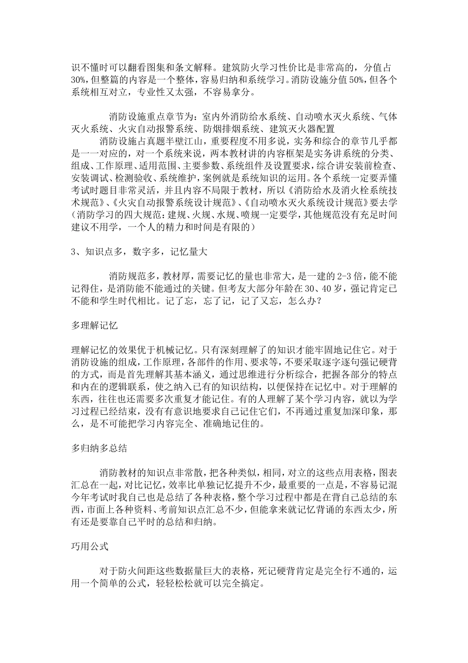 消防考试的特点及学习思路_第2页