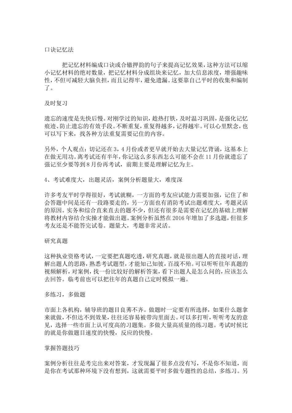 消防考试的特点及学习思路_第3页