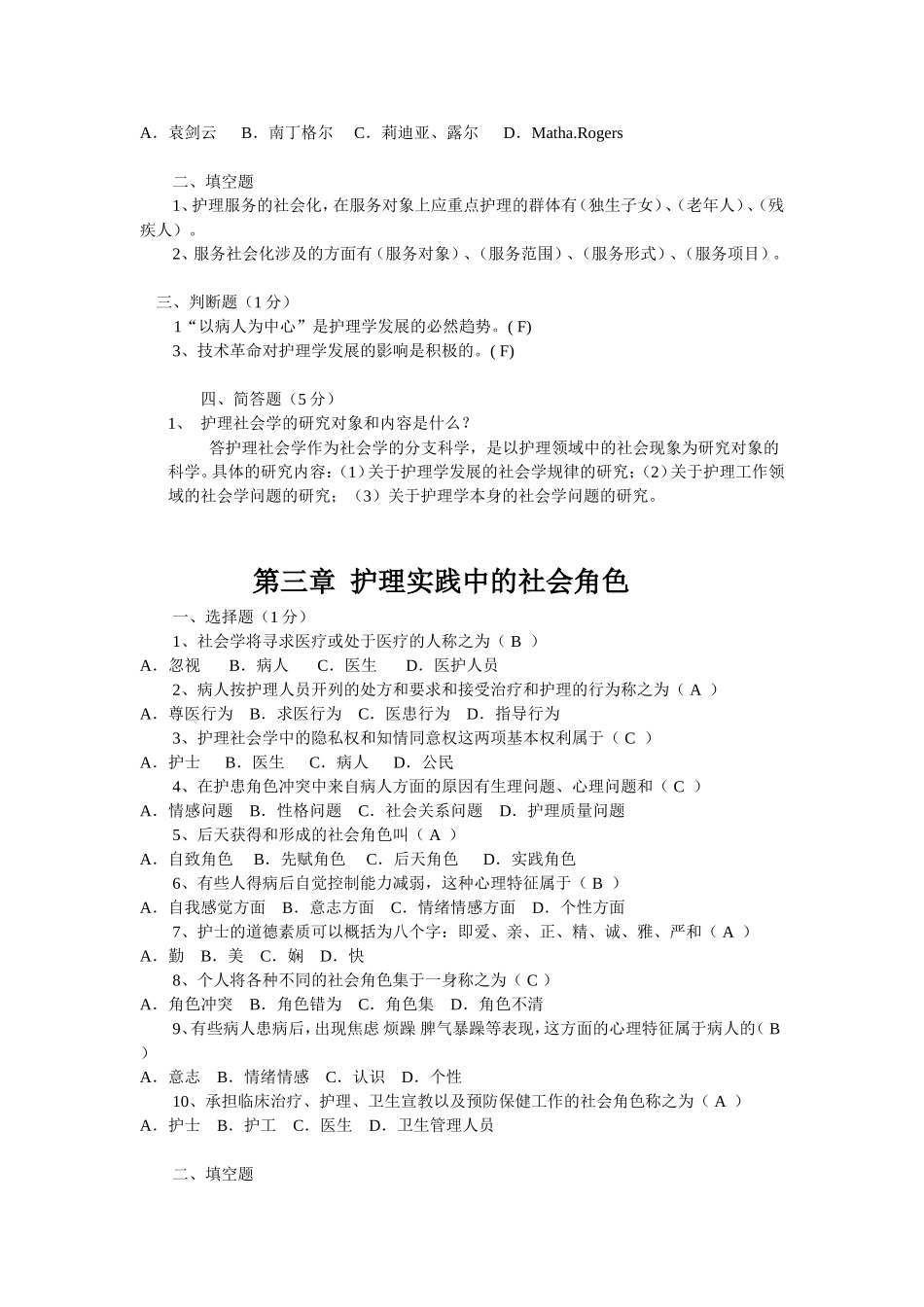 维专护《护理社会学》试卷_第3页