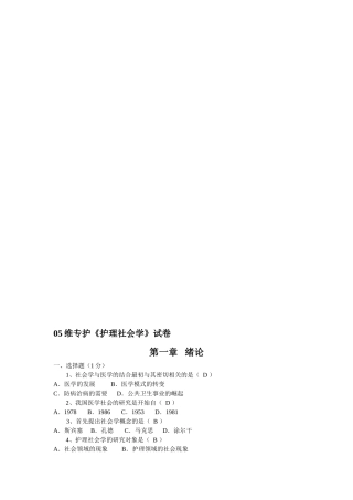 维专护《护理社会学》试卷