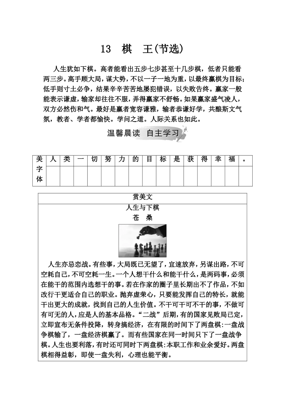 棋王(节选) 语文测试题_第1页