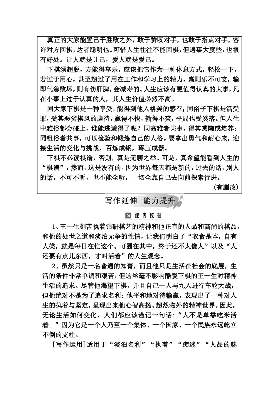 棋王(节选) 语文测试题_第2页