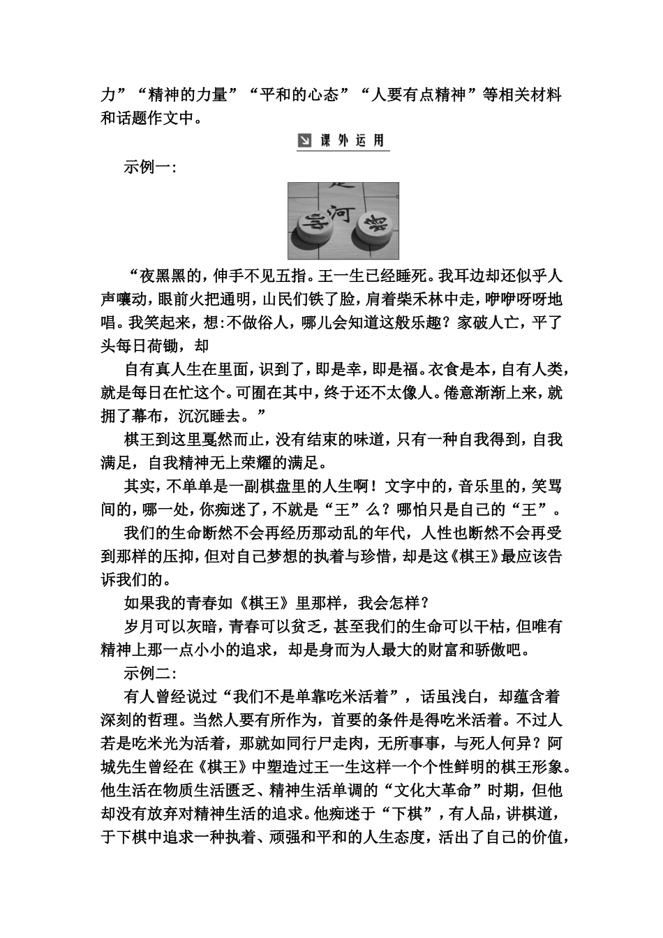 棋王(节选) 语文测试题_第3页
