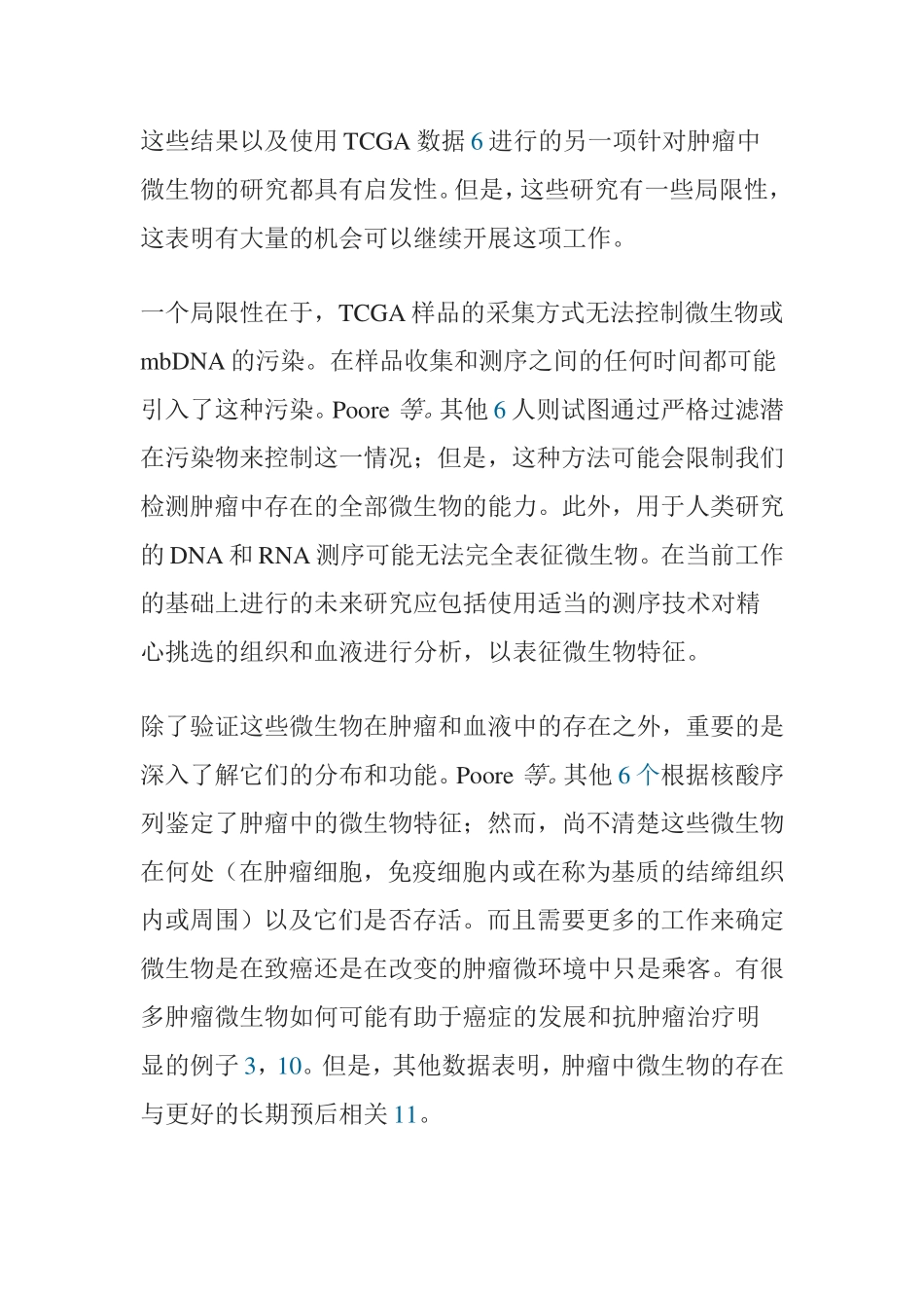 微生物及其基因组（统称为微生物组）的研究分析_第3页