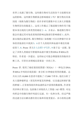微生物及其基因组（统称为微生物组）的研究分析