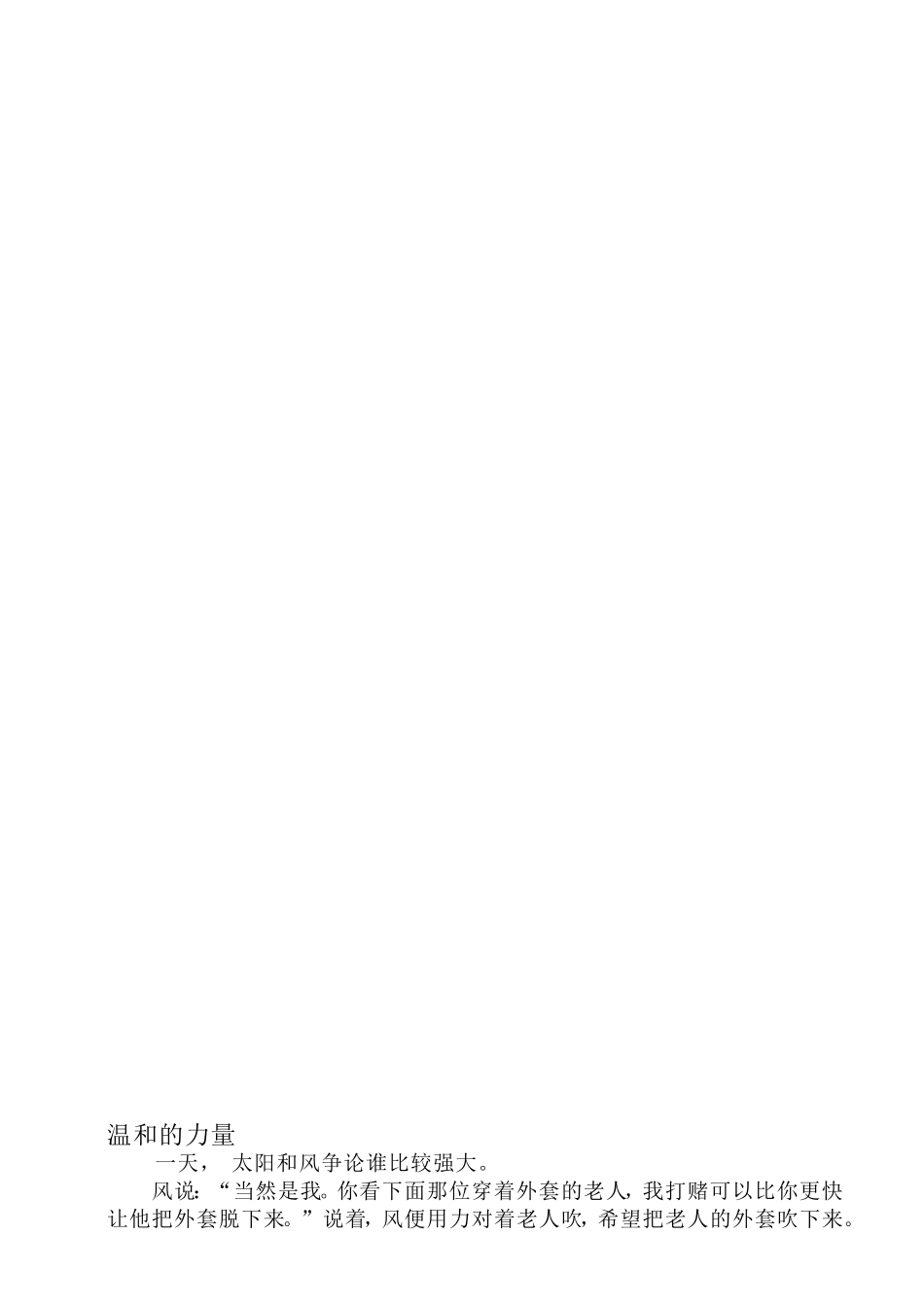 温和的力量测试题_第1页
