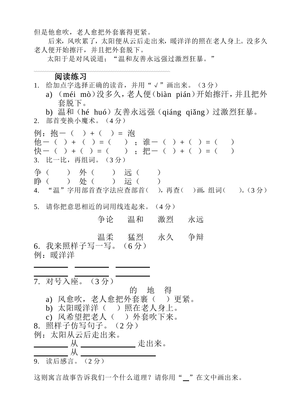 温和的力量测试题_第2页