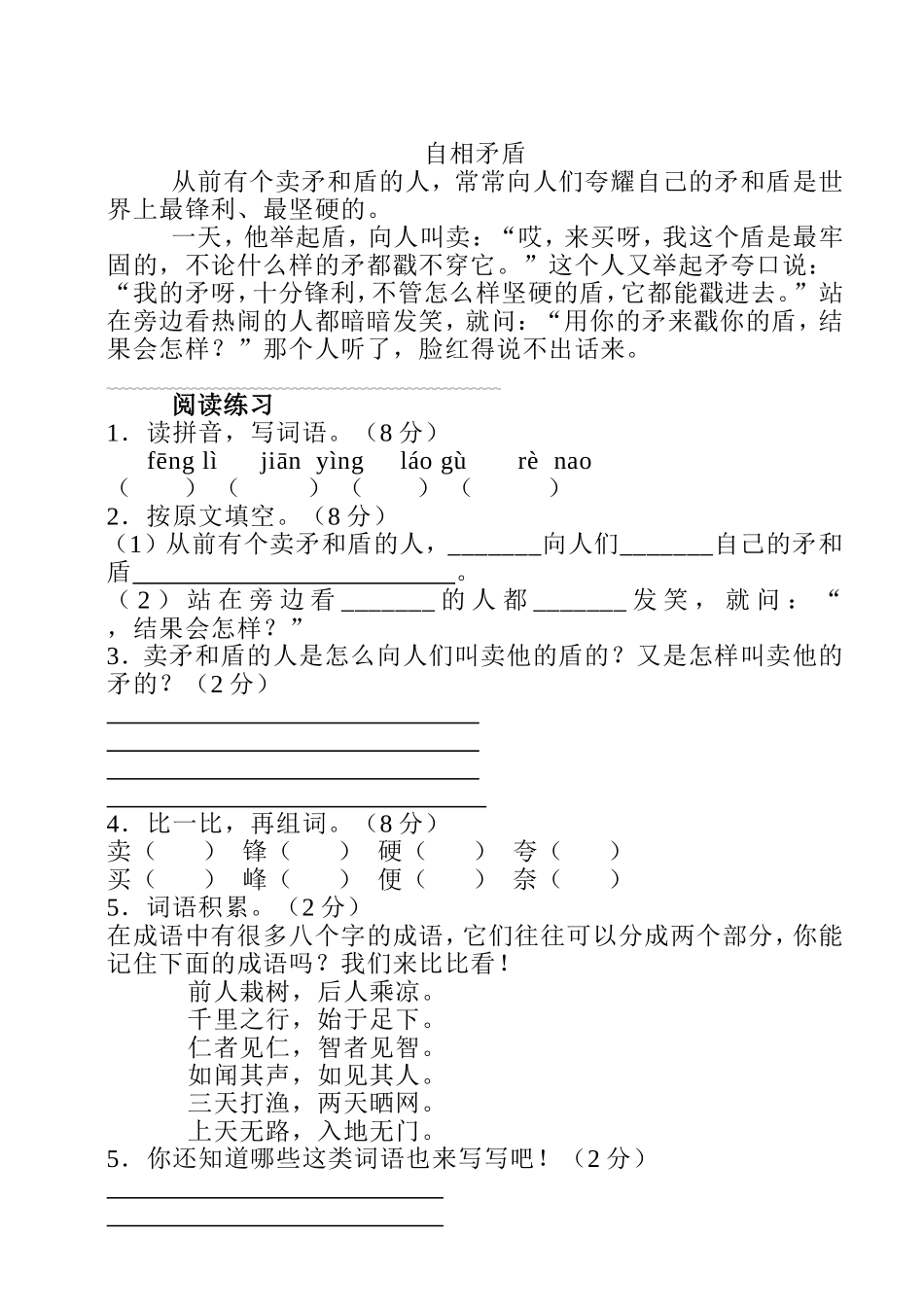 温和的力量测试题_第3页