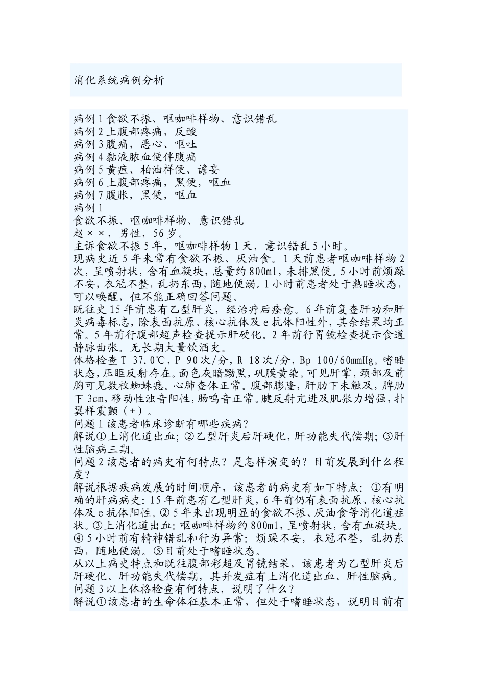 消化系统病例分析_第1页