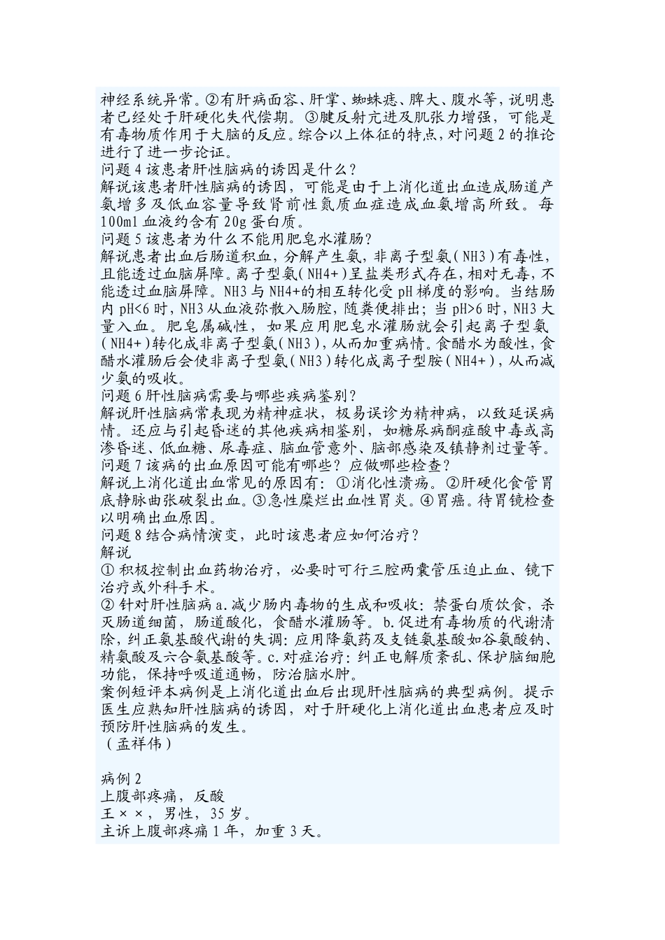 消化系统病例分析_第2页