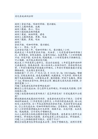 消化系统病例分析