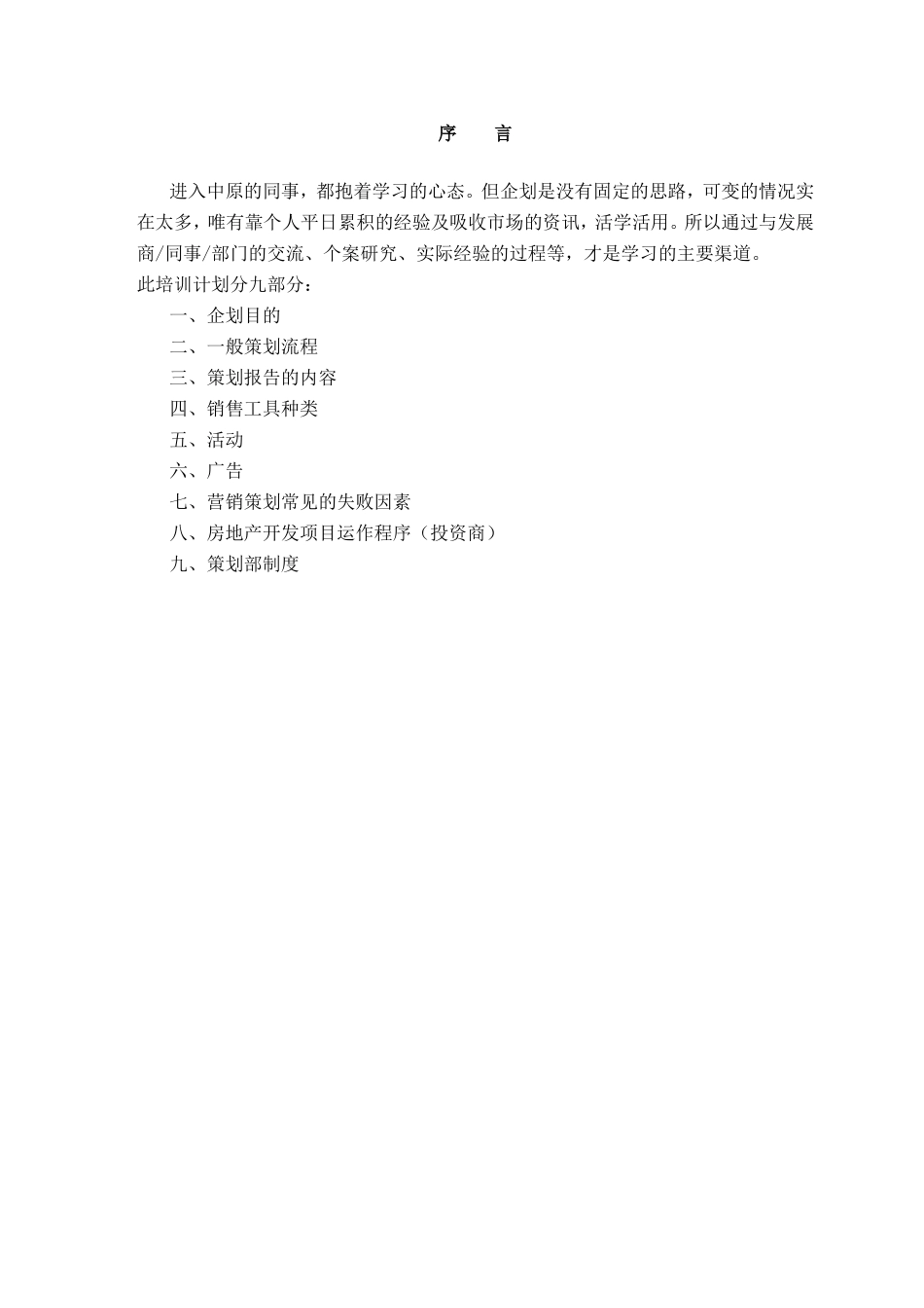 企划课程讲座知识点梳理汇总_第1页