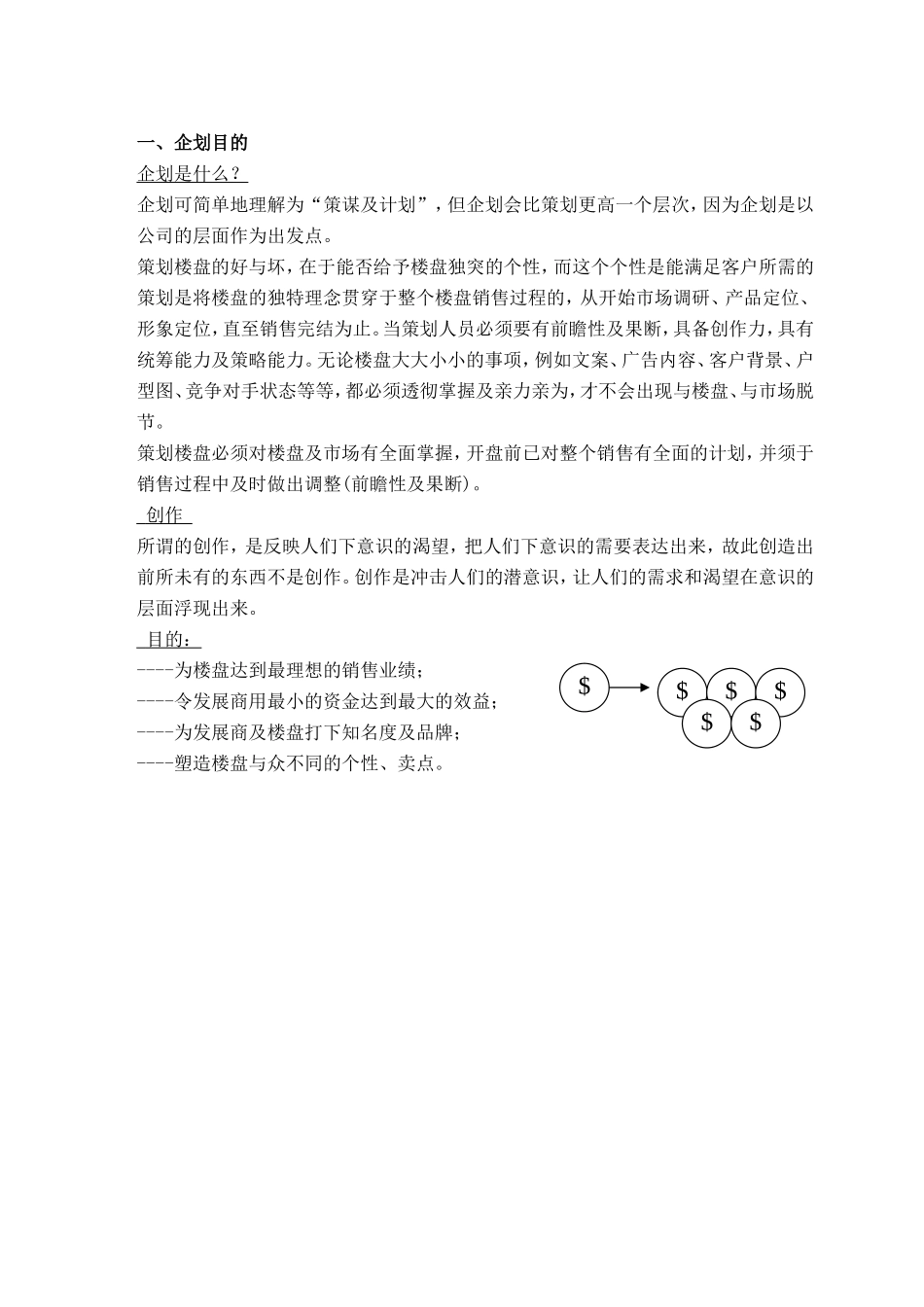 企划课程讲座知识点梳理汇总_第2页