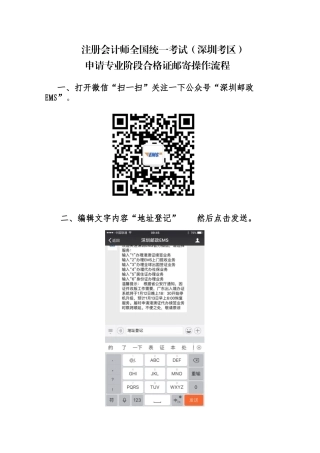 注册会计师全国统一考试（深圳考区）申请专业阶段合格证邮寄操作流程