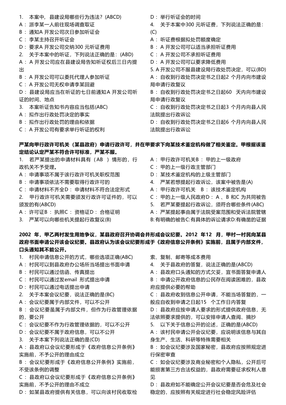 违法行为案例试题_第2页