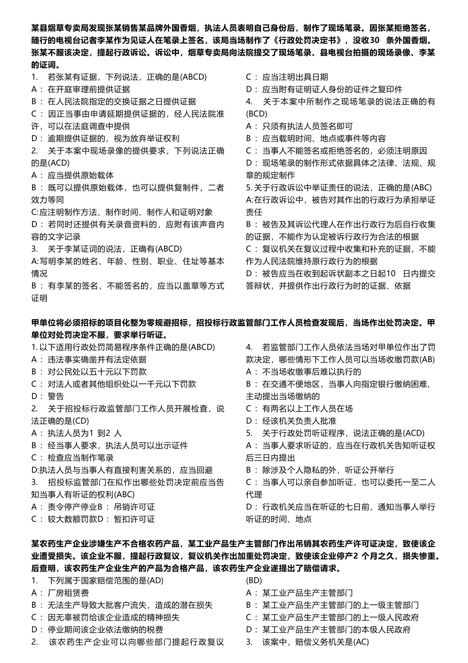 违法行为案例试题_第3页