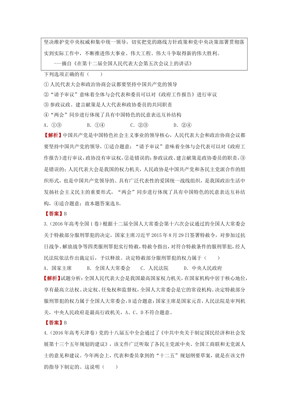 我国的人民代表大会制度测试题_第2页