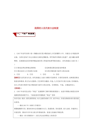 我国的人民代表大会制度测试题
