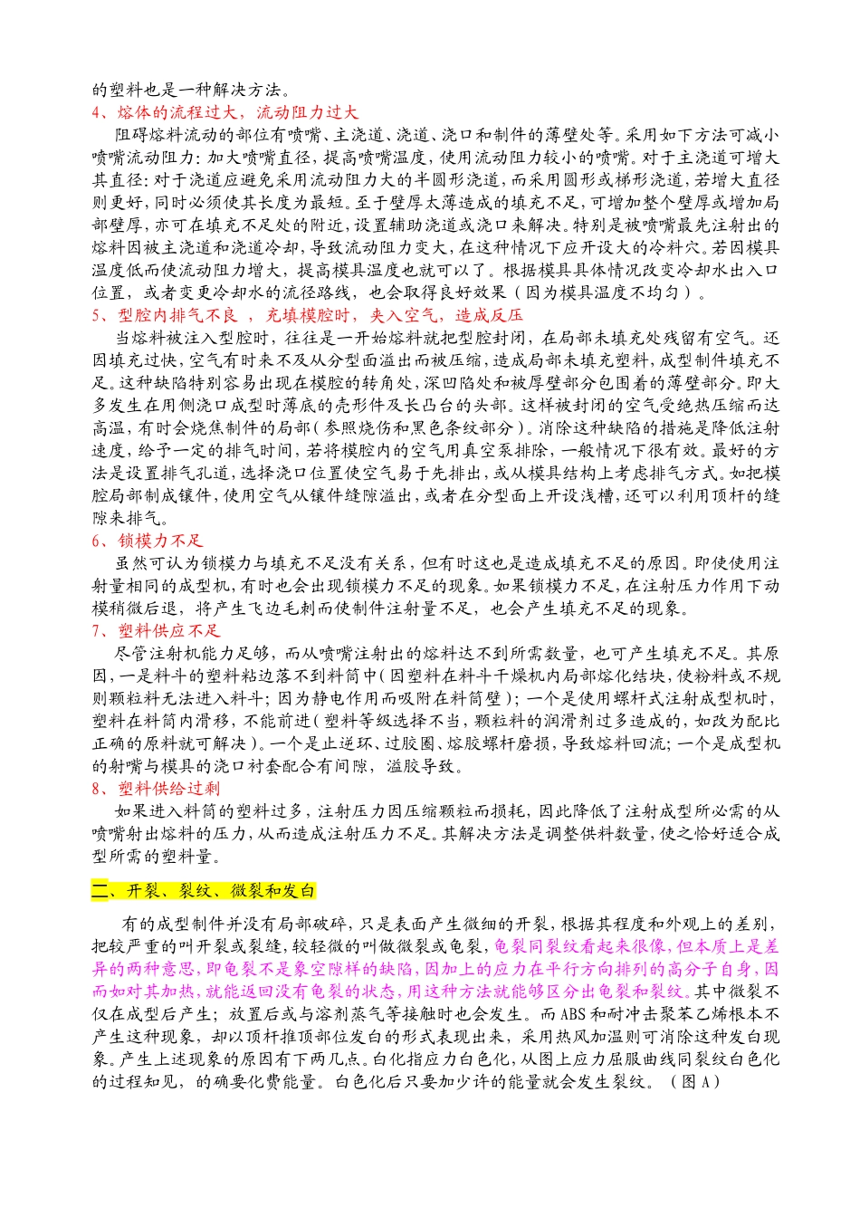 注塑成形的五要素_第3页