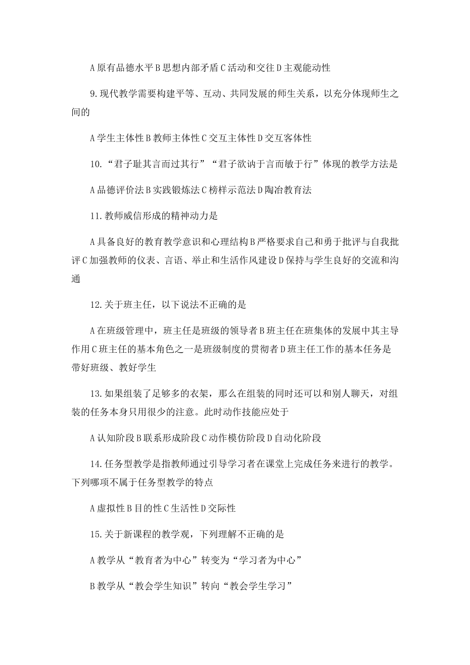 驻马店市直教师招聘考试试题_第2页