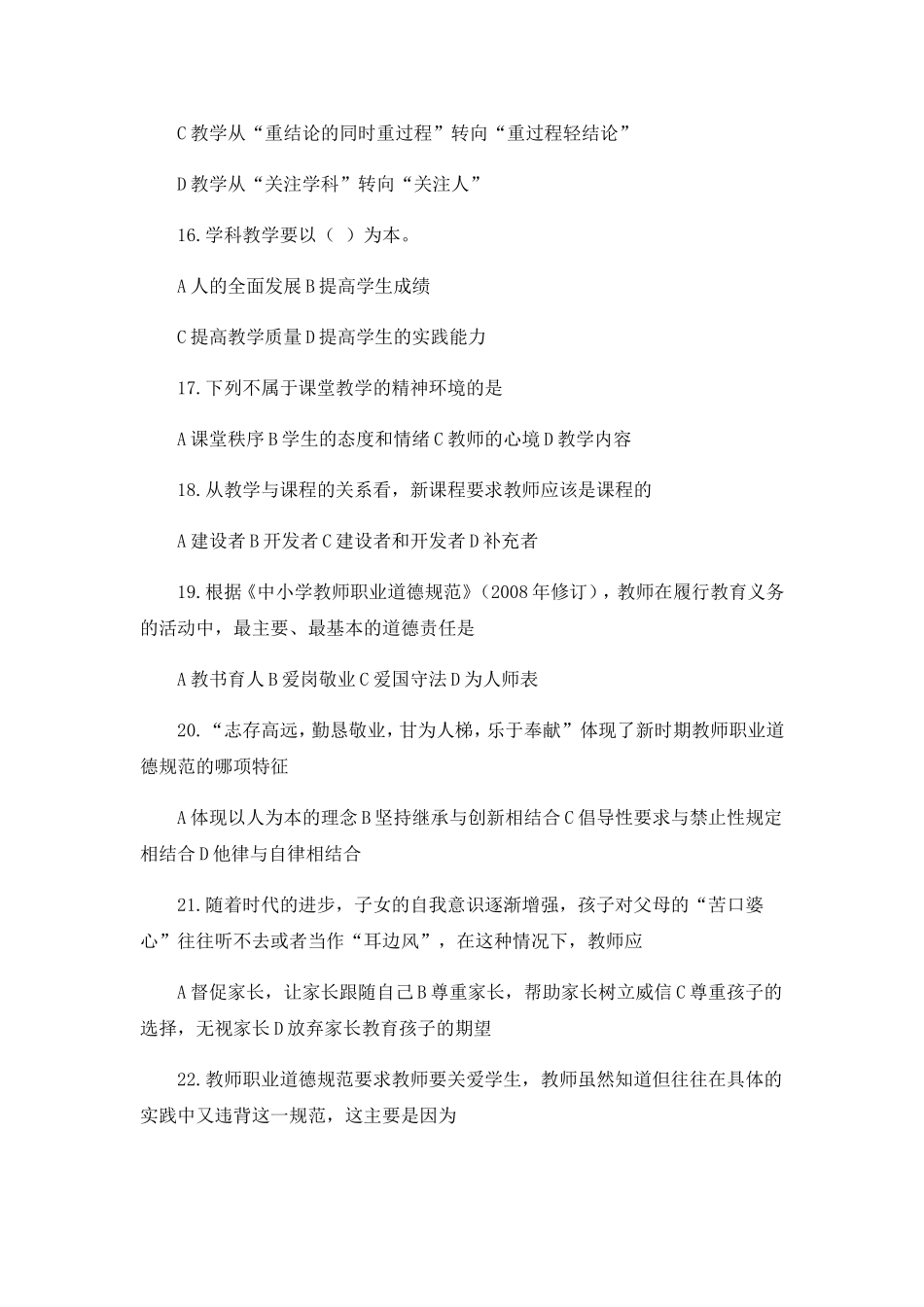 驻马店市直教师招聘考试试题_第3页