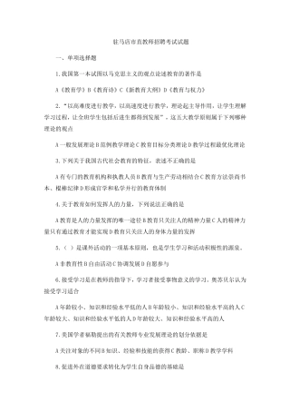 驻马店市直教师招聘考试试题