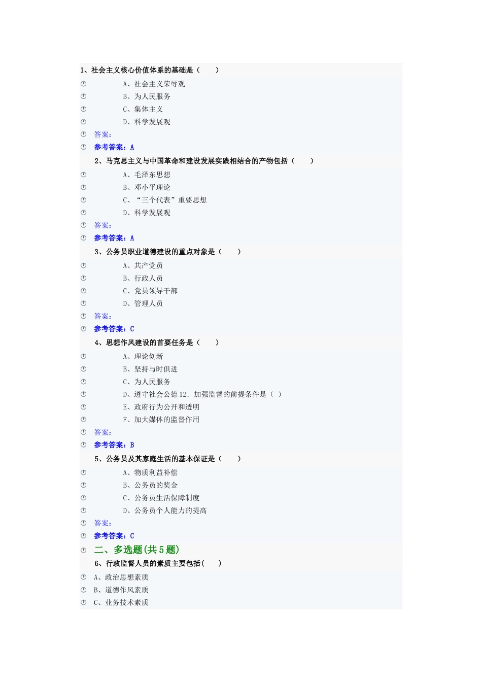 社会主义核心价值体系的基测试题_第1页