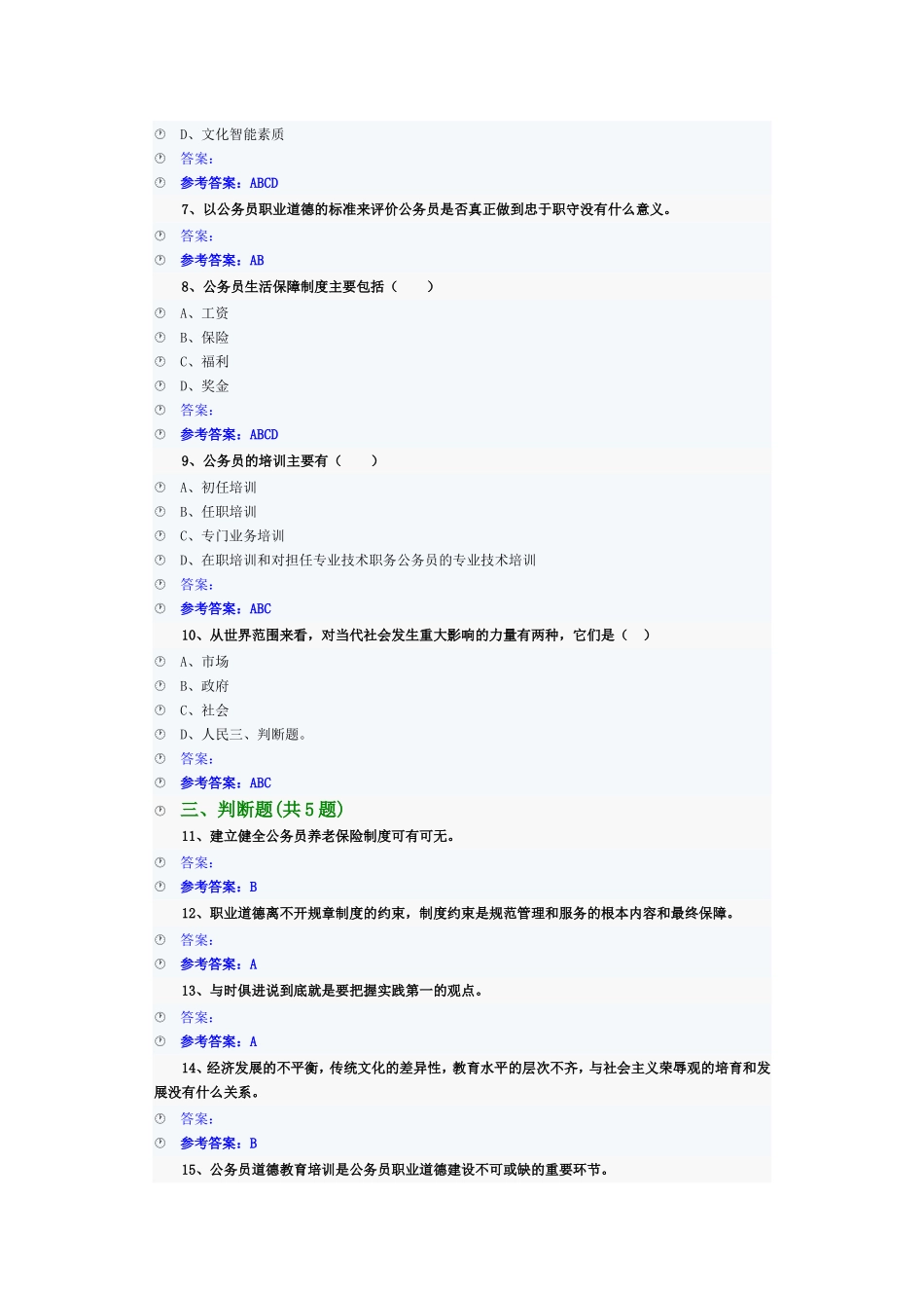 社会主义核心价值体系的基测试题_第2页