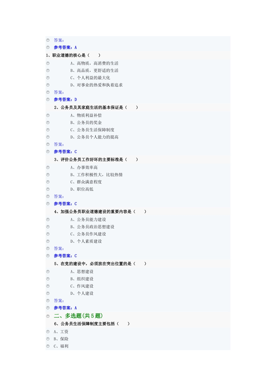 社会主义核心价值体系的基测试题_第3页
