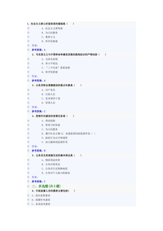 社会主义核心价值体系的基测试题
