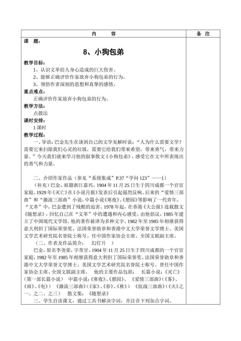 小狗包弟 教学设计_第1页