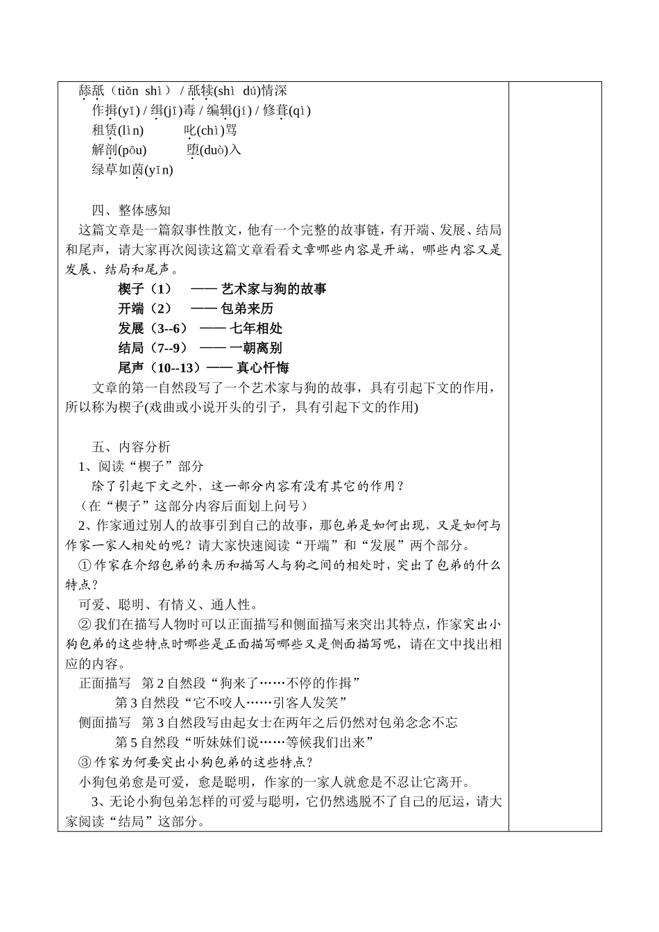 小狗包弟 教学设计_第2页