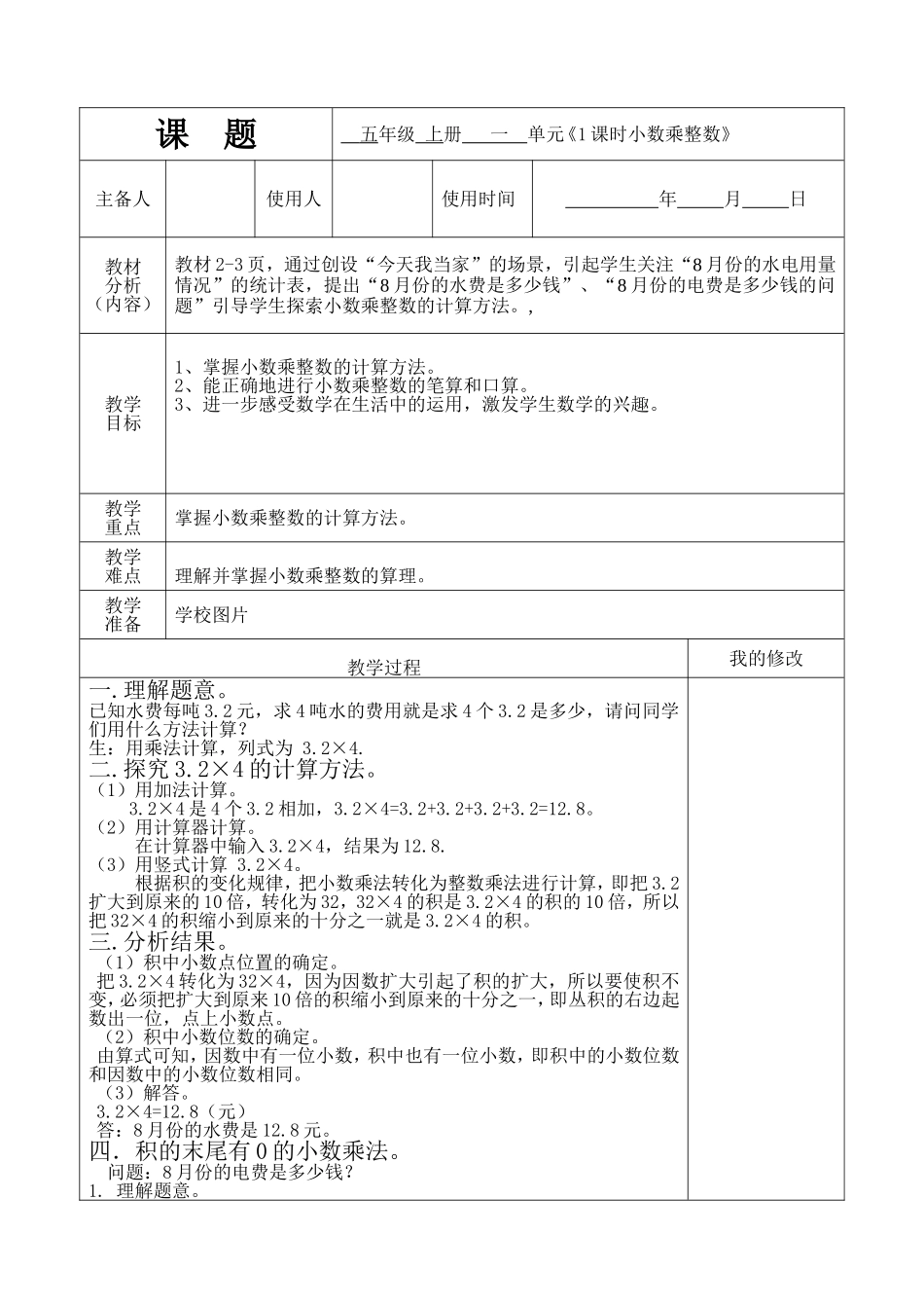 五年级《今天我当家》教学设计_第2页