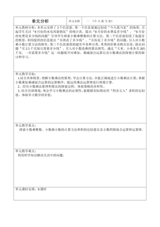 五年级《今天我当家》教学设计