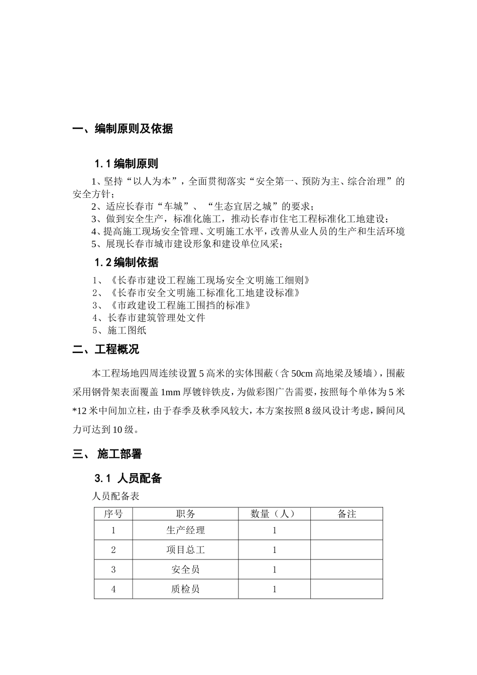 围挡板项目工程施工组织设计_第3页