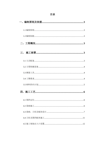 围挡板项目工程施工组织设计